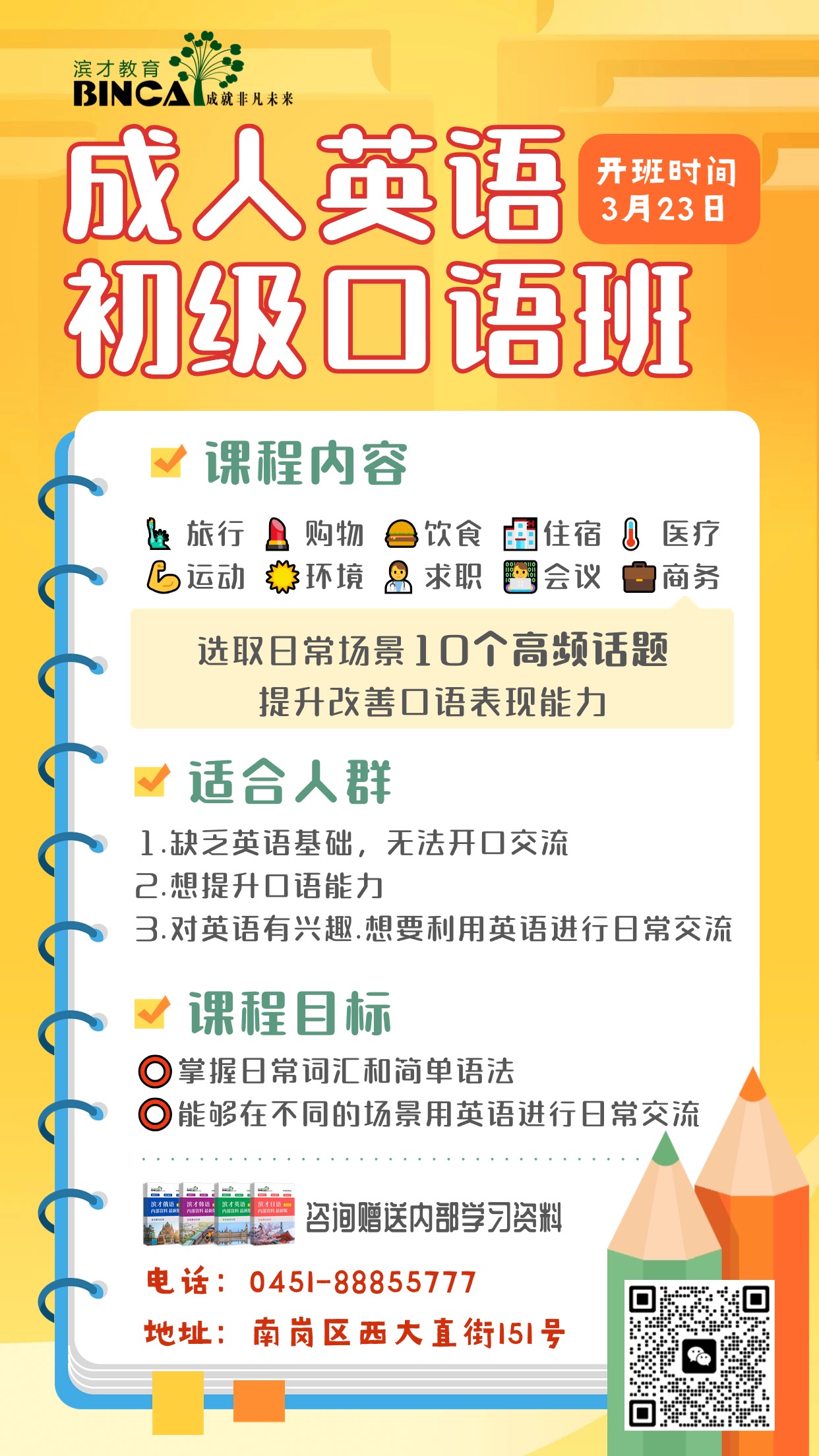 学习打卡红色简约手机海报.jpg